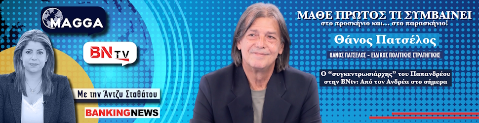Άλλο αρχηγός, άλλο ηγέτης – Ο άνθρωπος του Παπανδρέου αποκαλύπτει τα λάθη Μητσοτάκη, Τσίπρα και Ανδρουλάκη
