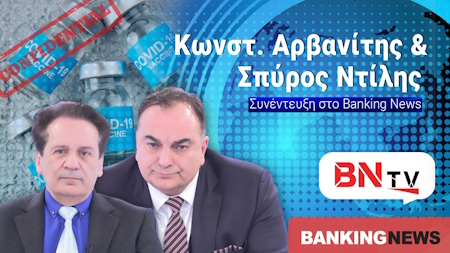 Δύο επιστήμονες αποκαλύπτουν στο BN tv: Σπάει το απόστημα της σιωπής, όλα όσα μας έκρυψαν για τα εμβόλια MRNA