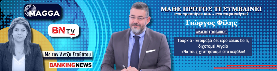 Συναγερμός Φίλη στο BNtv για Τουρκία - Ετοιμάζει δεύτερο casus belli, διχοτομεί Αιγαίο – «Nα τους χτυπήσουμε στο κεφάλι»!