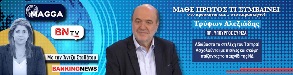 Αδιάβαστα τα στελέχη του Τσίπρα! - Ασχολούνται με πισίνες και σκάφη παίζοντας το παιχνίδι της ΝΔ