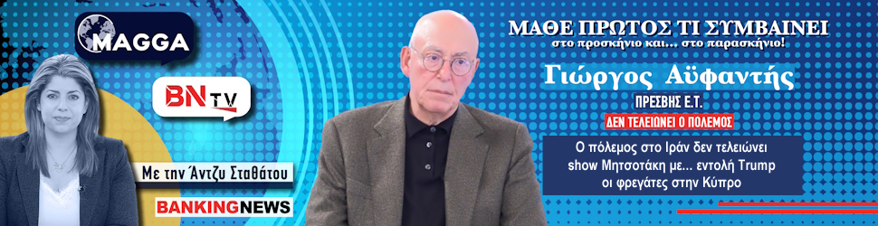 Ο πόλεμος στο Ιράν δεν τελειώνει, show Μητσοτάκη με... εντολή Trump οι φρεγάτες στην Κύπρο