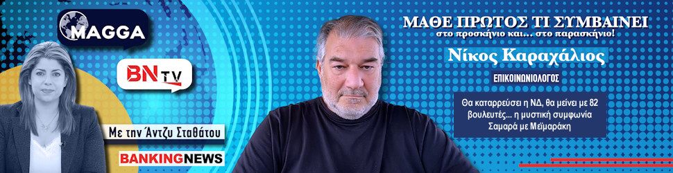 Χείμαρρος ο Καραχάλιος στο BN tv - Θα καταρρεύσει η ΝΔ, θα μείνει με 82 βουλευτές... η μυστική συμφωνία Σαμαρά με Μεϊμαράκη