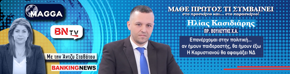 Κασιδιάρης στο BN tv: Επανέρχομαι στην πολιτική... αν ήμουν παιδεραστής, θα ήμουν έξω - Η Καρυστιανού θα αφαιμάξει ΝΔ