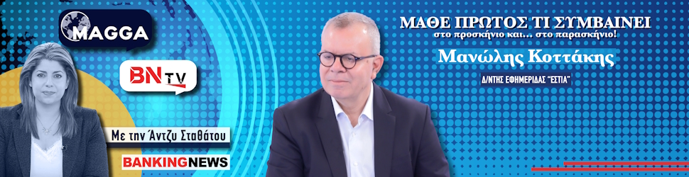 Βόμβες από Μανώλη Κοττάκη στο BNtv: Υποκλοπές παντού και θεσμική κατάρρευση – «Σε άλλη χώρα θα είχε γκρεμιστεί το σύμπαν»