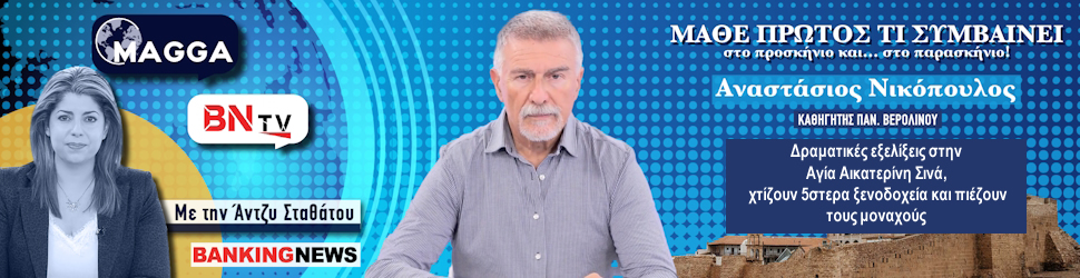 BN tv - Δραματικές εξελίξεις στην Αγία Αικατερίνη Σινά, χτίζουν 5στερα ξενοδοχεία και πιέζουν τους μοναχούς