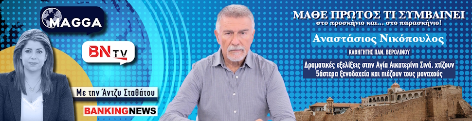 BN tv - Δραματικές εξελίξεις στην Αγία Αικατερίνη Σινά, χτίζουν 5στερα ξενοδοχεία και πιέζουν τους μοναχούς