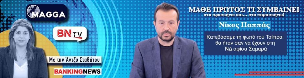 Νίκος Παππάς στην BNtv: Κατεβάσαμε τη φωτό του Τσίπρα, θα ήταν σαν να έχουν στη ΝΔ αφίσα Σαμαρά