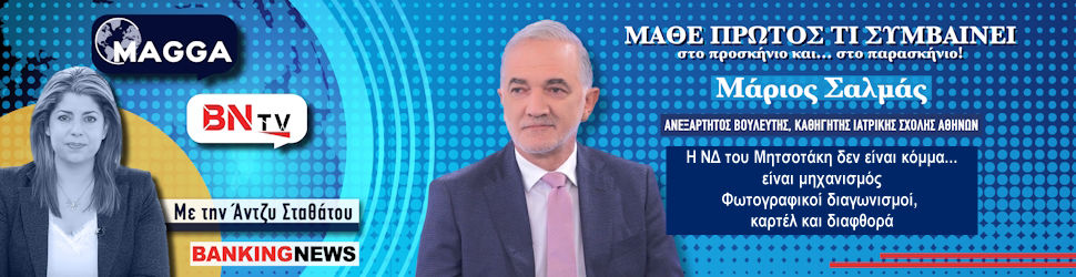 Η ΝΔ του Μητσοτάκη δεν είναι κόμμα... είναι μηχανισμός - Φωτογραφικοί διαγωνισμοί, καρτέλ και διαφθορά
