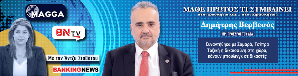 Αποκάλυψη βόμβα Βερβεσού στη BNTV: Συναντήθηκα με Σαμαρά, Τσίπρα - Τοξική η δικαιοσύνη στη χώρα, κάνουν μπούλινγκ σε δικαστές