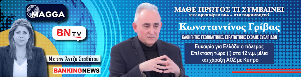 Ευκαιρία για Ελλάδα ο πόλεμος - Επέκταση τώρα (!) στα 12 ν.μ. μίλια και χάραξη ΑΟΖ με Κύπρο