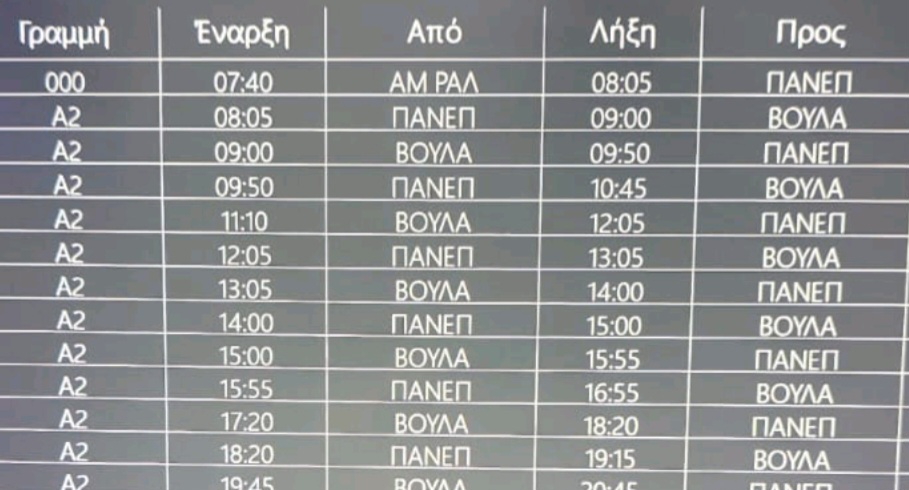 ΔΡΟΜΟΛΟΓΙΟ_ΛΕΩΦΟΡΕΙΙΟ.jpg