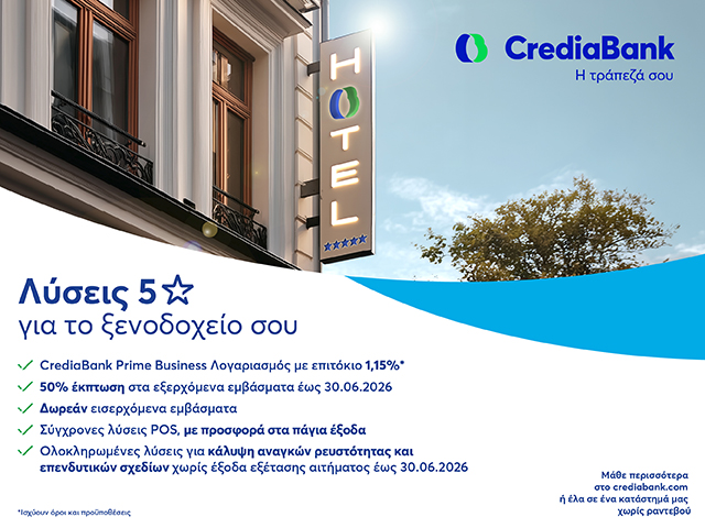 CrediaBank_Λύσεις_5_αστέρων_για_ξενοδοχειακές_επιχειρήσεις.jpg