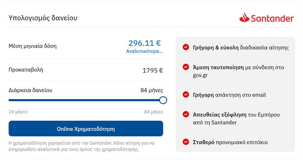 ONLINE_ΧΡΗΜΑΤΟΔΟΤΗΣΗ_1.jpg