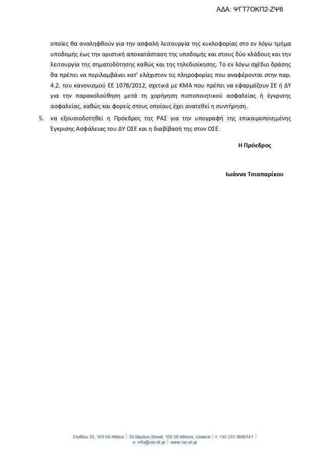 apofasi-ras4.jpg