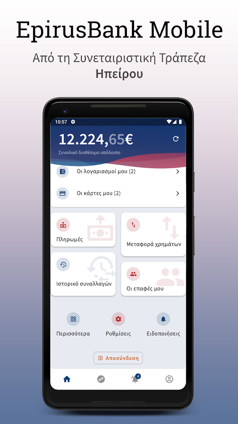 epirus_bank_mobile_app_0.jpg