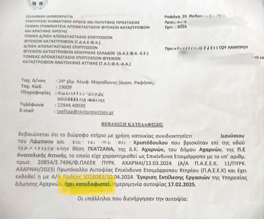 foto_4_egrafo_kirios_dionisis_katedafisi.jpg