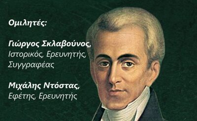 kapodistrias-ekdilosi.jpg