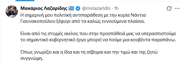 lazaridi.png