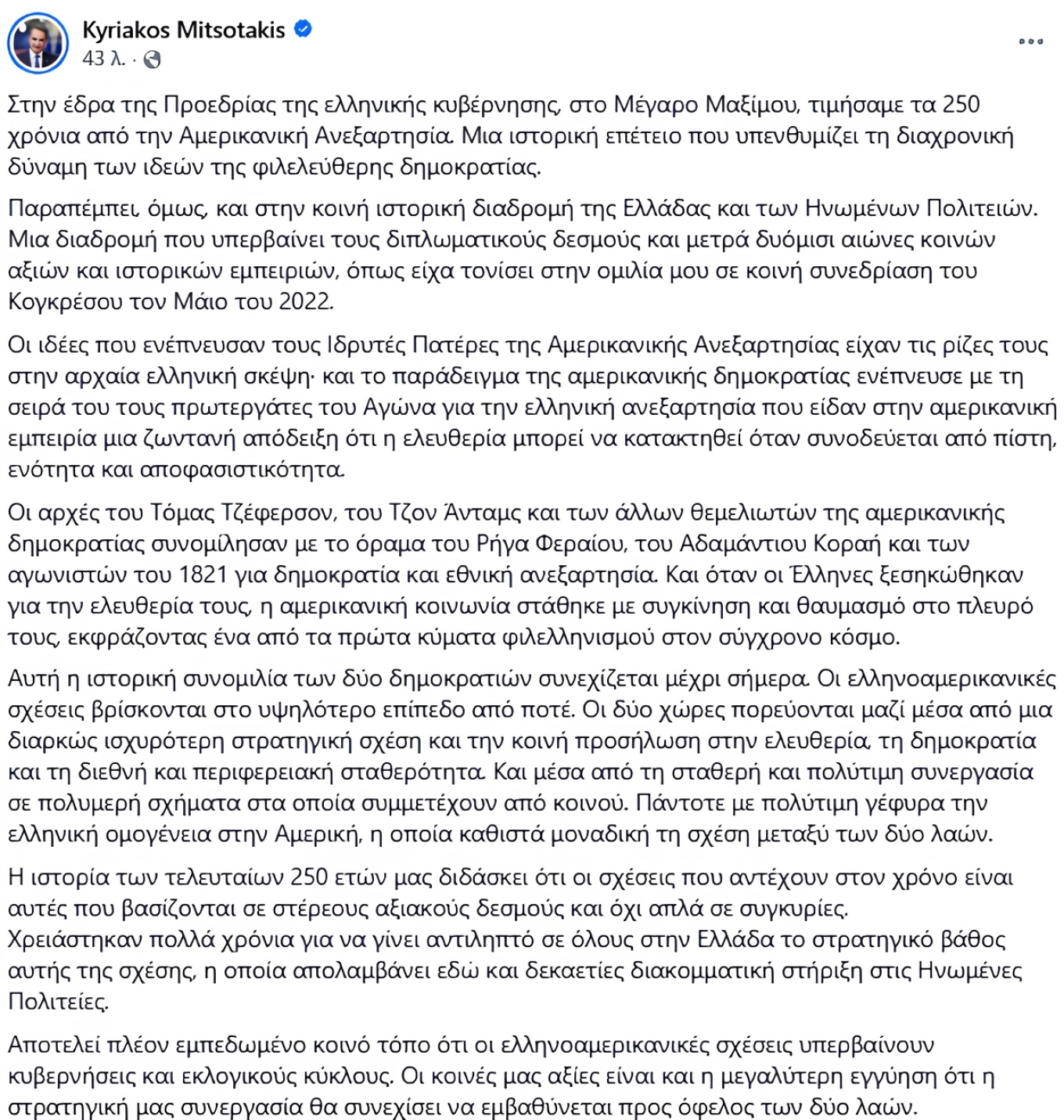 mitsotakis-anartisi.jpg