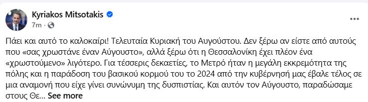 mitsotakis_66.JPG