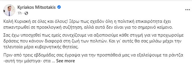 mitsotakis_9.JPG