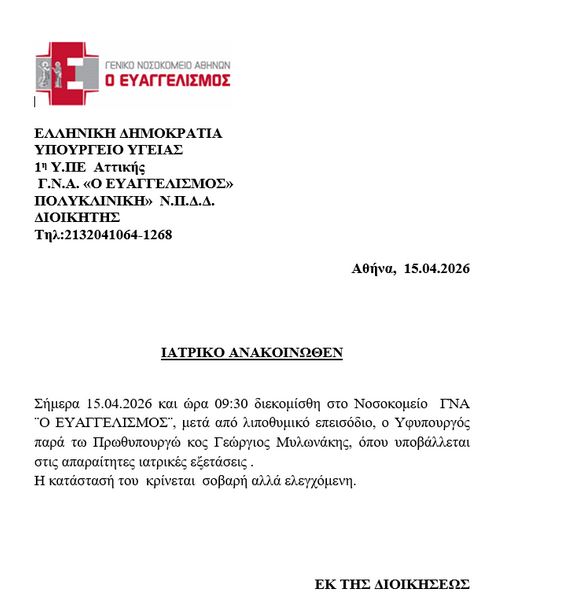 mulonakis_iatriko.JPG