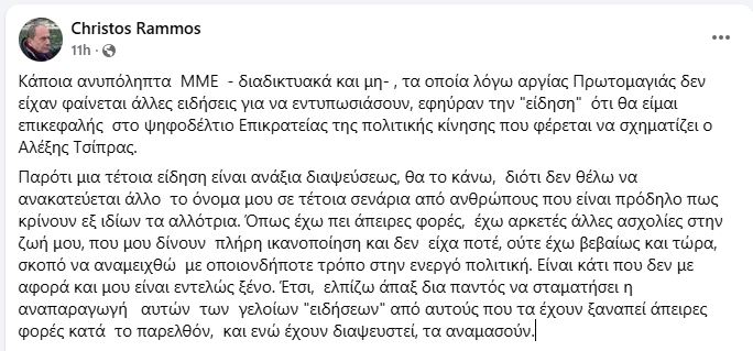rammos.JPG