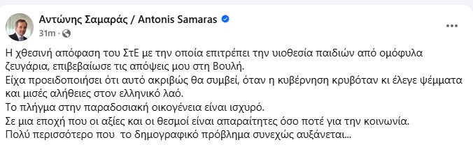 samaras1.JPG