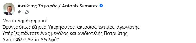 samaras1_1.JPG