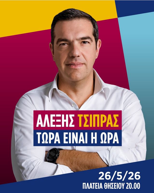 tsipra_2.JPG