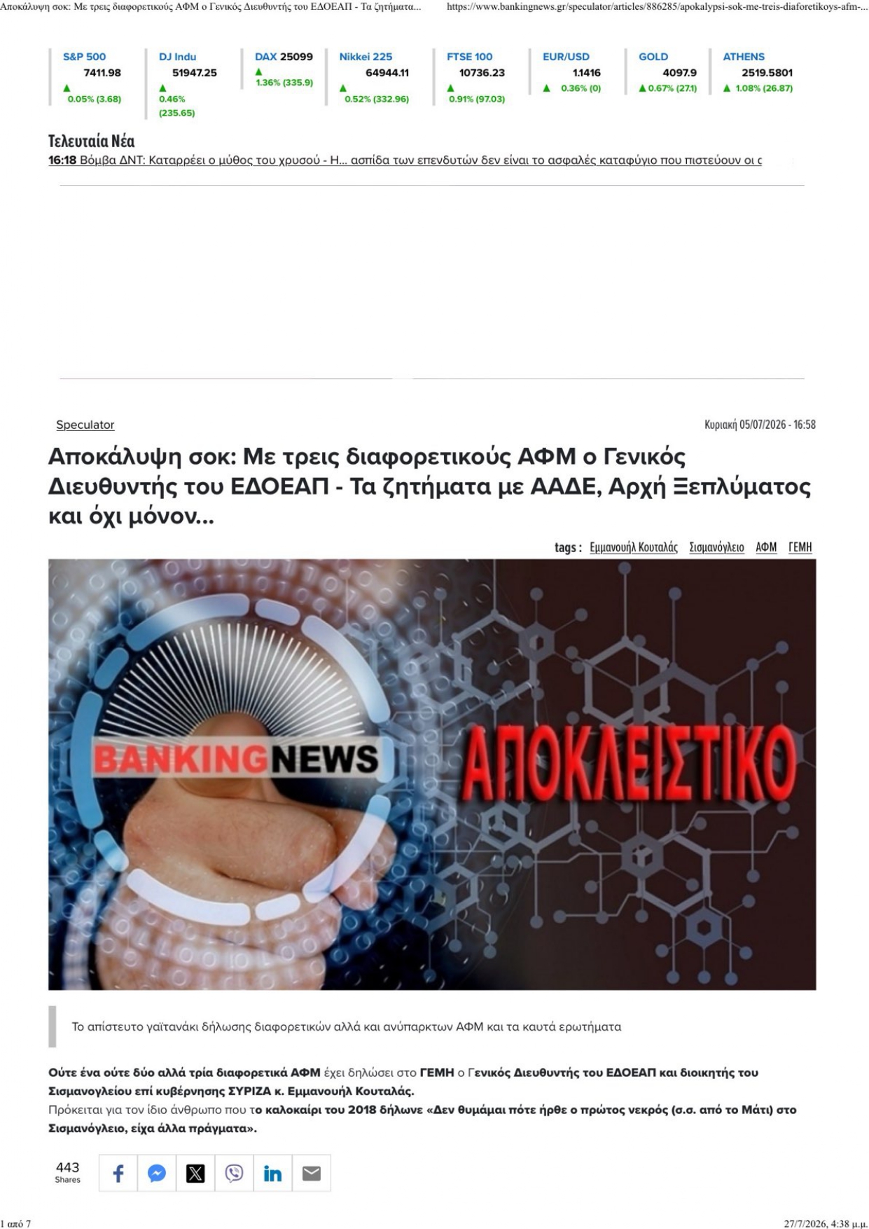 ΒΟΡΥΛΛΑΣ_ΕΝΥΠΟΓΡΑΦΗ_ΕΡΩΤΗΣΗ_28.07.2026_page-0004.jpg