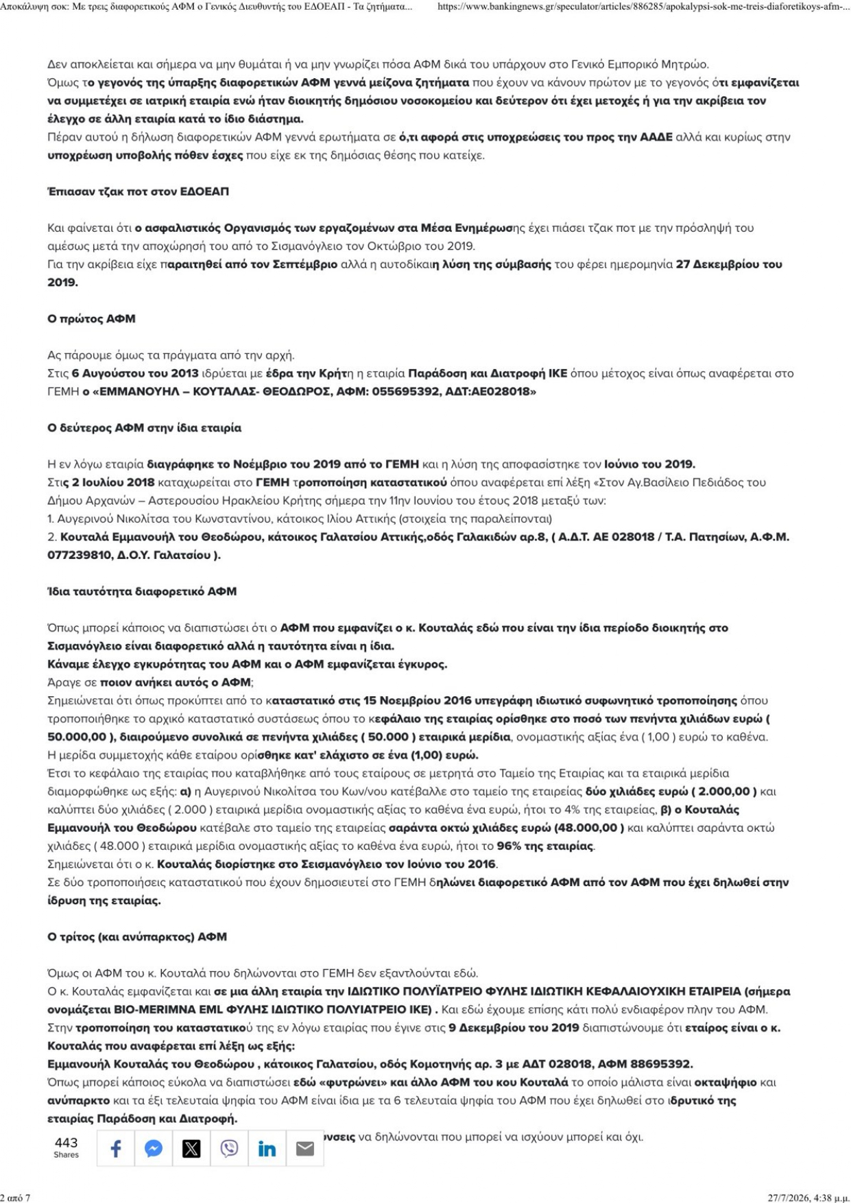 ΒΟΡΥΛΛΑΣ_ΕΝΥΠΟΓΡΑΦΗ_ΕΡΩΤΗΣΗ_28.07.2026_page-0005.jpg