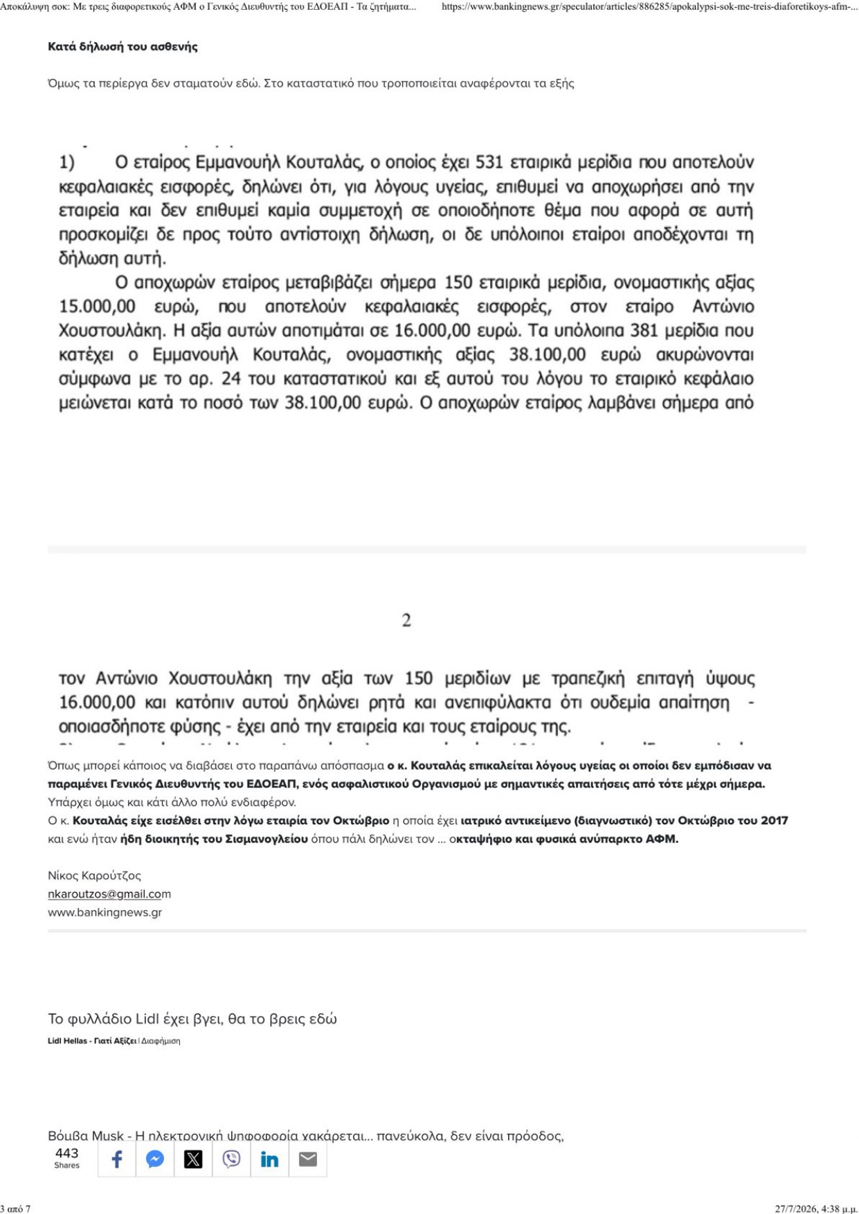 ΒΟΡΥΛΛΑΣ_ΕΝΥΠΟΓΡΑΦΗ_ΕΡΩΤΗΣΗ_28.07.2026_page-0006.jpg