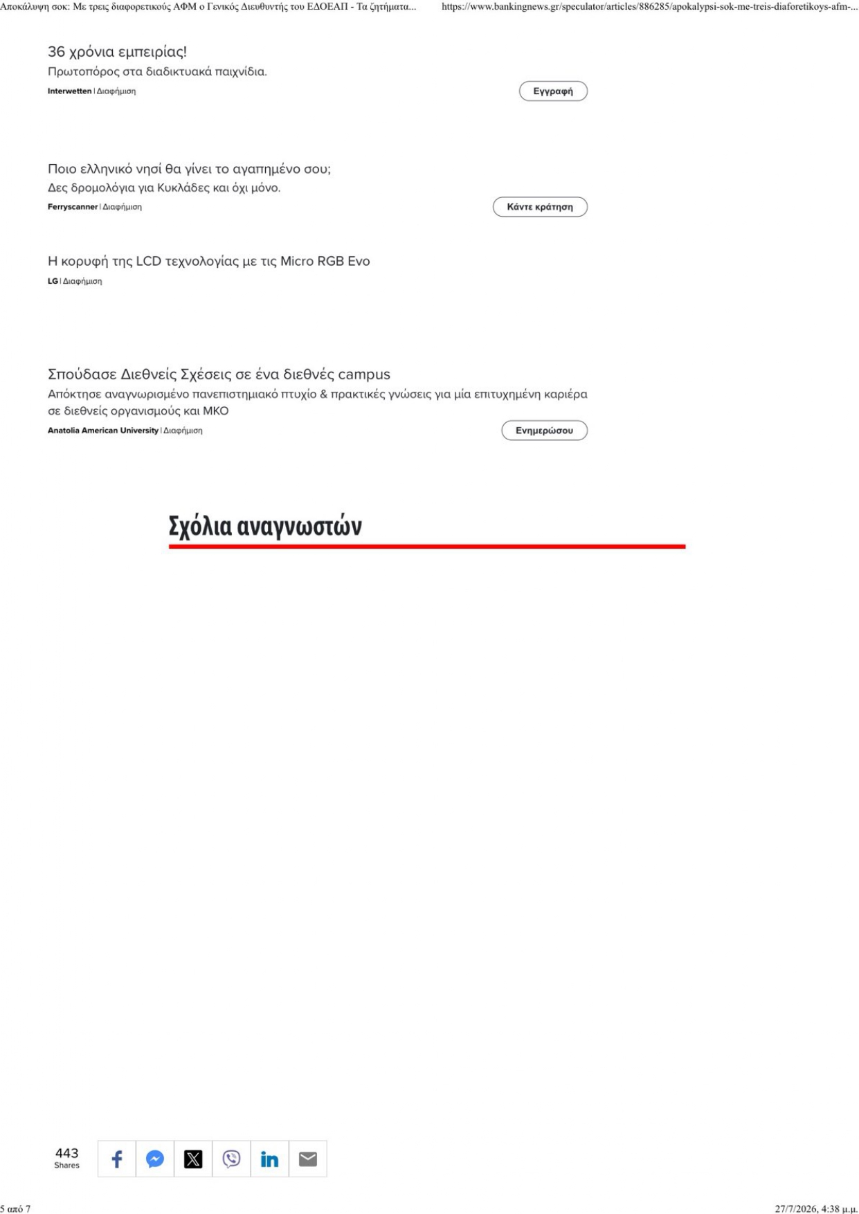 ΒΟΡΥΛΛΑΣ_ΕΝΥΠΟΓΡΑΦΗ_ΕΡΩΤΗΣΗ_28.07.2026_page-0008.jpg