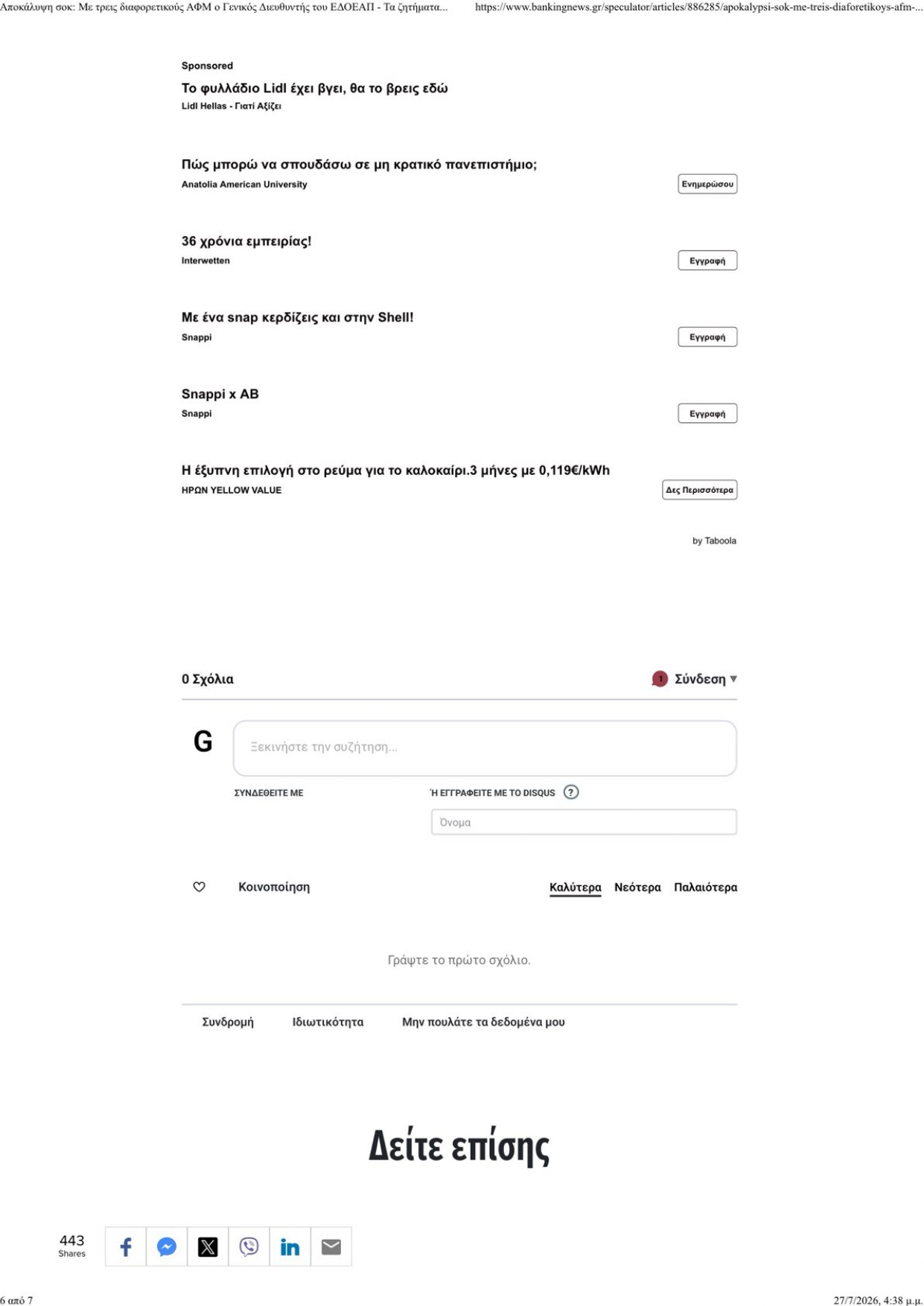 ΒΟΡΥΛΛΑΣ_ΕΝΥΠΟΓΡΑΦΗ_ΕΡΩΤΗΣΗ_28.07.2026_page-0009.jpg