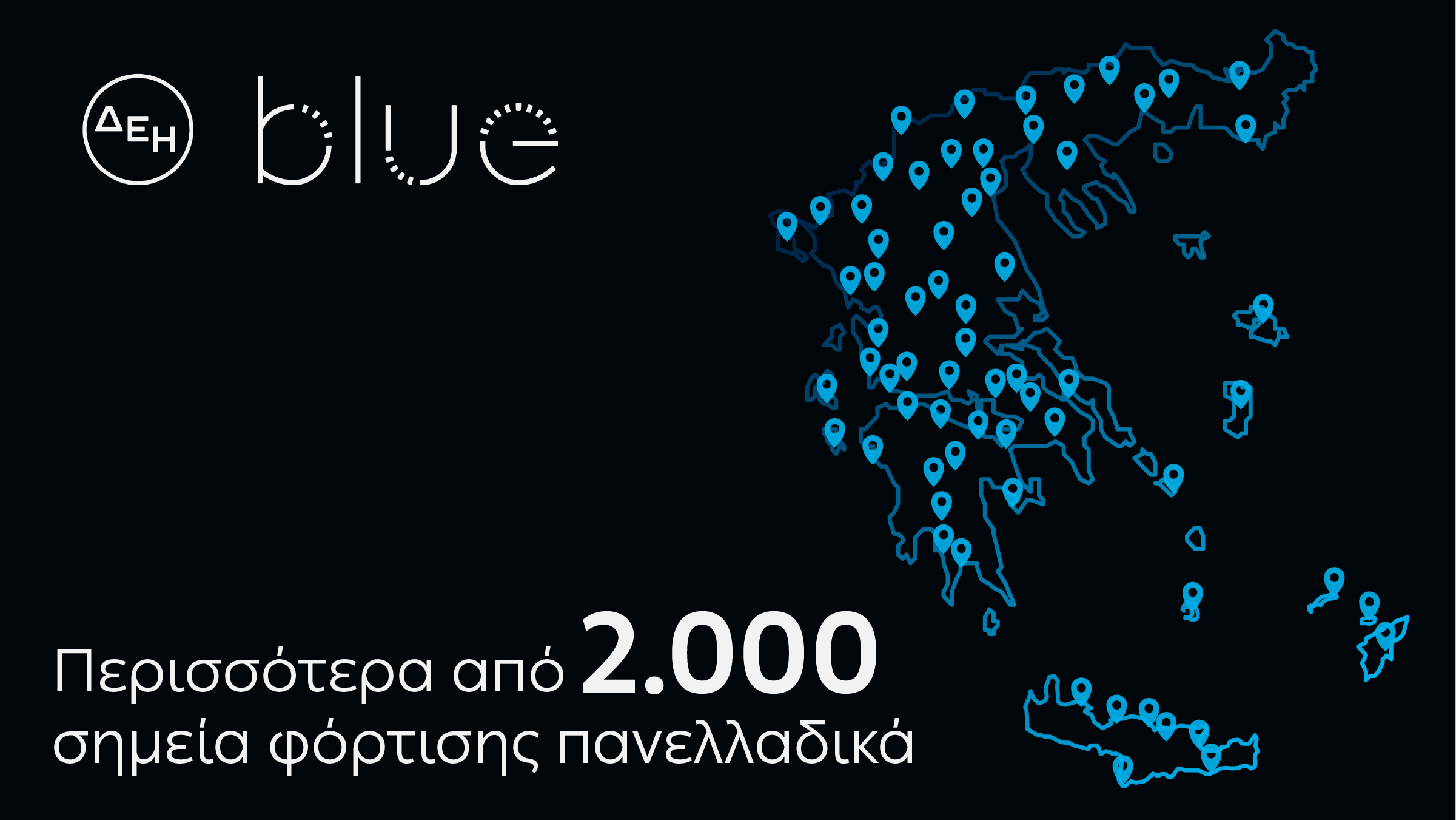 ΔΕΗ_blue_milestone.png