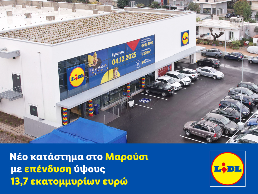 ΔΤ-Lidl-Ελλάς_Νέο_κατάστημα_στο_Μαρούσι_με_επένδυση_ύψους_137_εκατομμυρίων_ευρώ.jpg