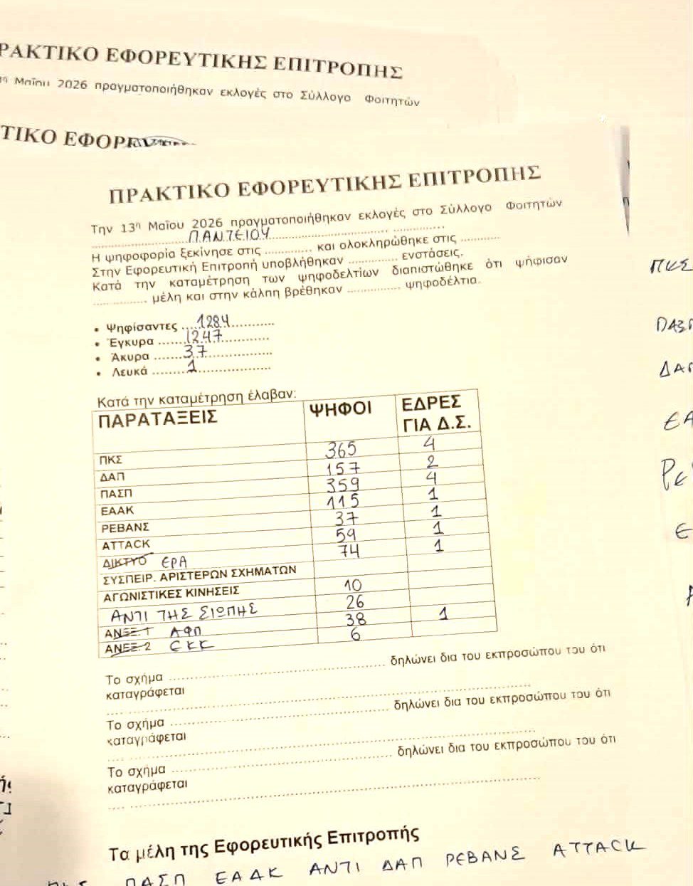 ΕΙΚΟΝΑ-ΠΑΝΤΕΙΟ.jpg