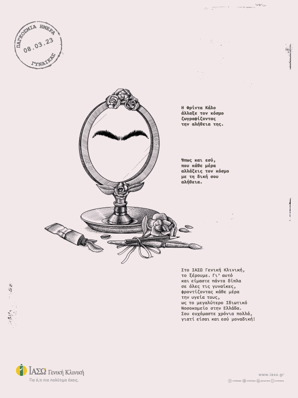 ΙΑΣΩ_ΓΕΝΙΚΗ_ΚΛΙΝΙΚΗ_WOMENS_DAY_2023.jpg