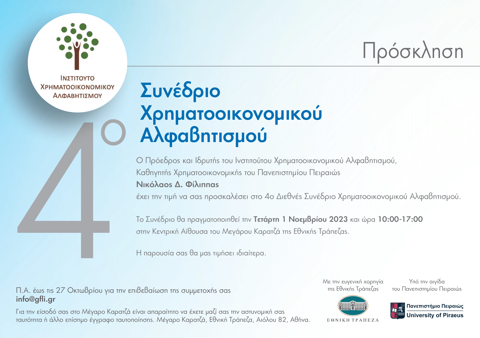 Ινστιτούτο_Χρηματοοικονομικού_Αλφαβητισμού_-_Πρόσκληση_για_το_4ο_Συνέδριο_Χρηματοοικονομικού_Αλφαβητισμού.png