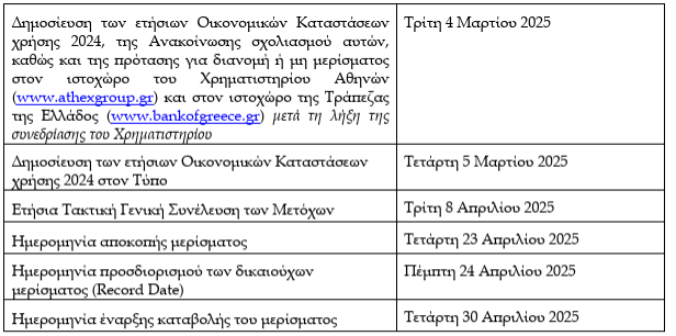 Στιγμιότυπο_οθόνης_2025-02-27_174304.png