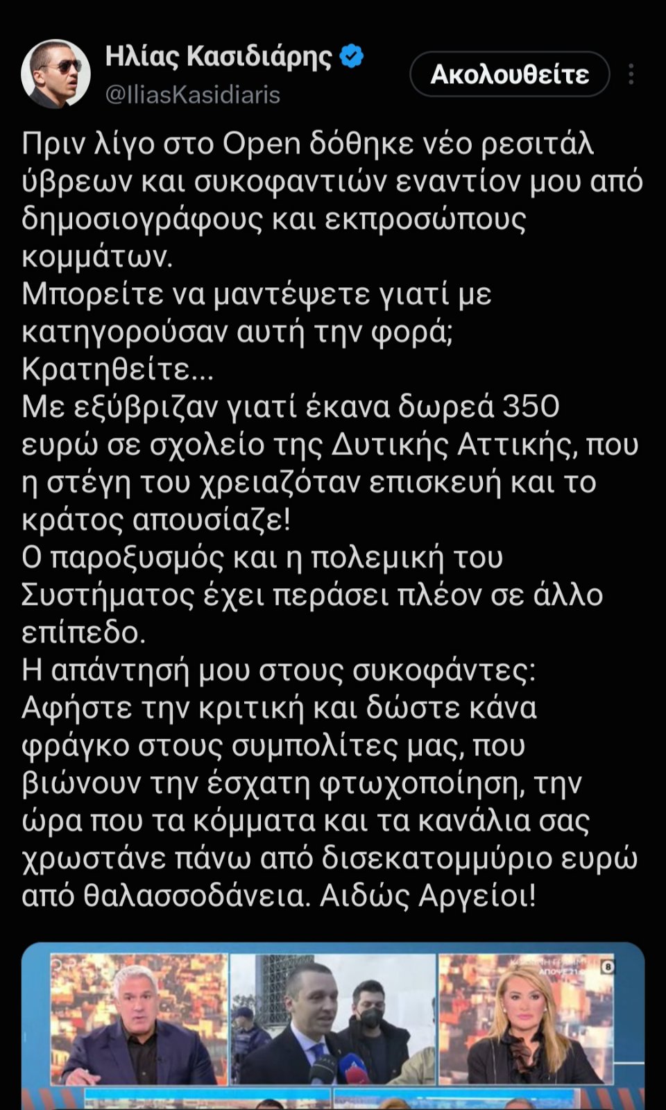 Χ_ΚΑΣΙΔΙΑΡΗΣ_ΣΩΣΤΟ_1.jpg
