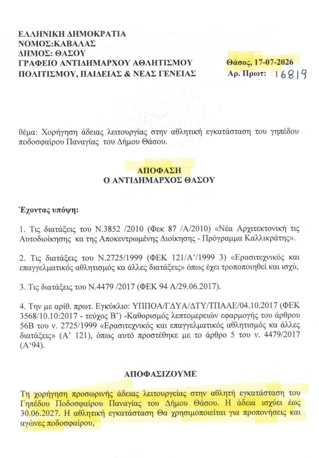 εγραφο_θασος.jpg