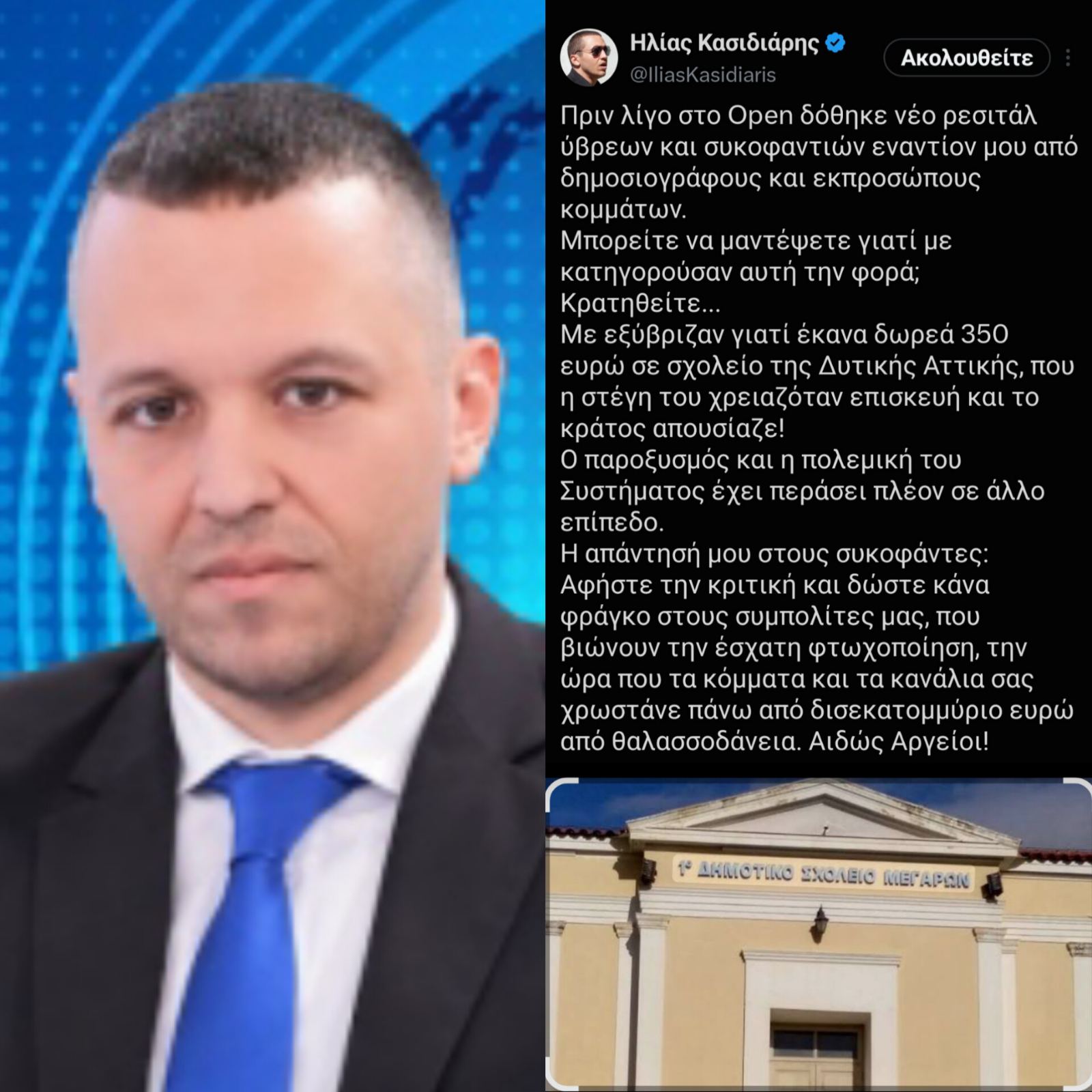 κασιδιαρης_μπροστα.jpg