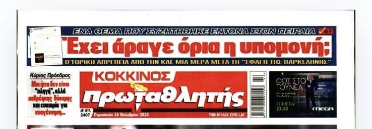 πρωτοσέλδιο_πρωταθλητής.jpeg