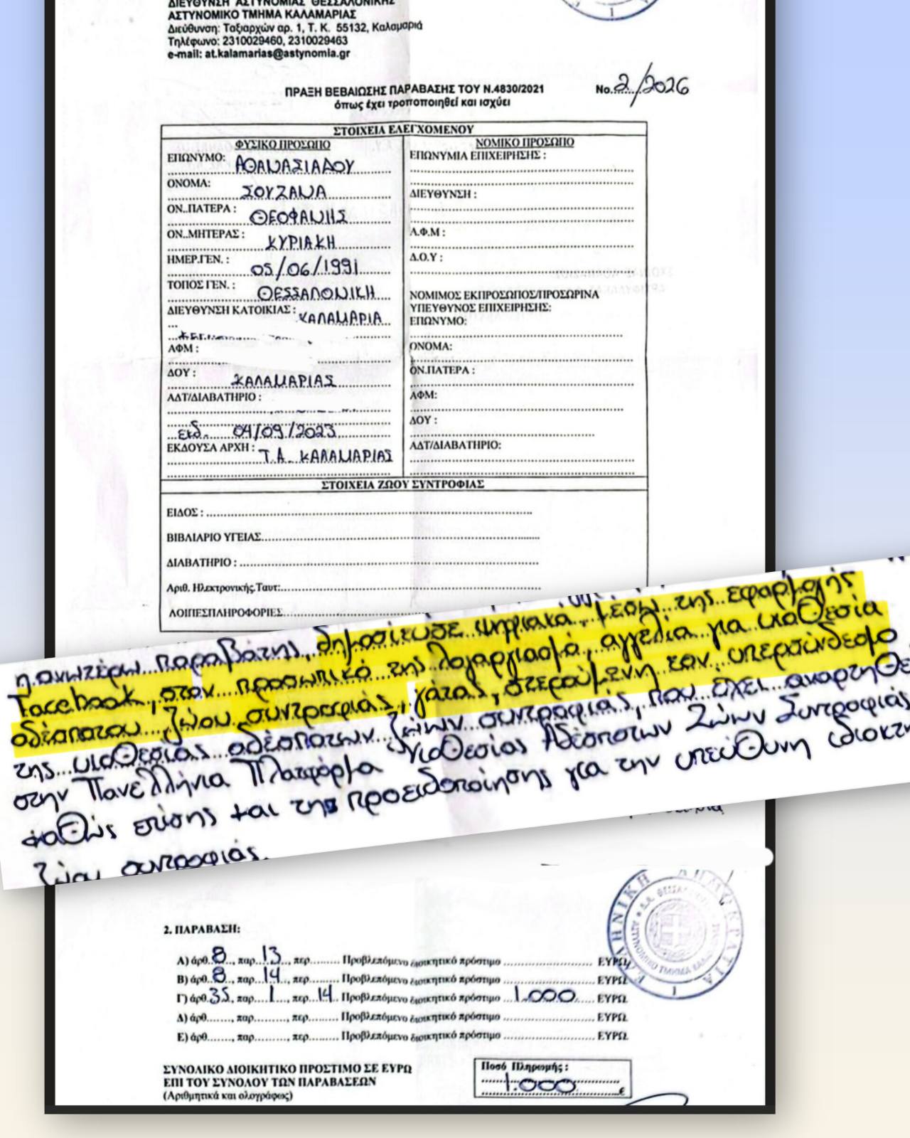υιοθεσια_προστιμο_σοσ.jpg
