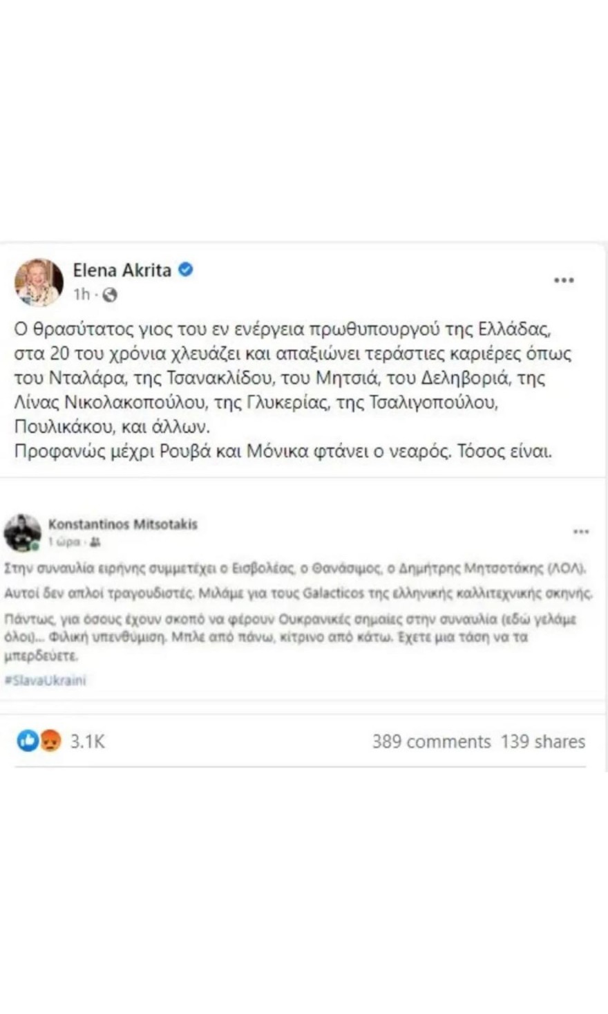 akrita_mitsotakis.jpg