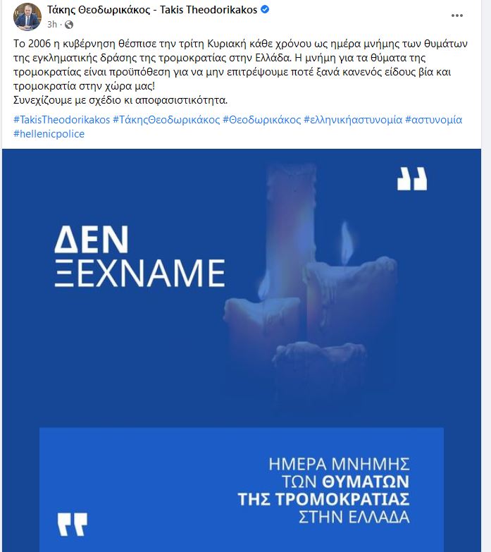 theodorikakos_2.JPG
