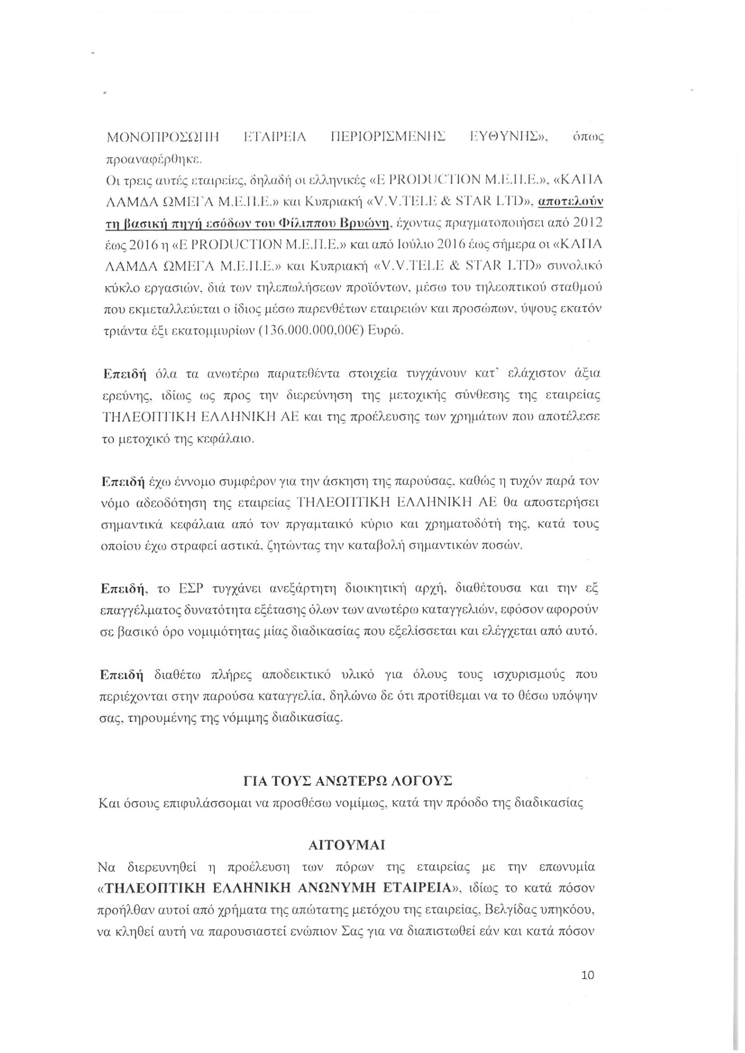 tromeres kataggelies