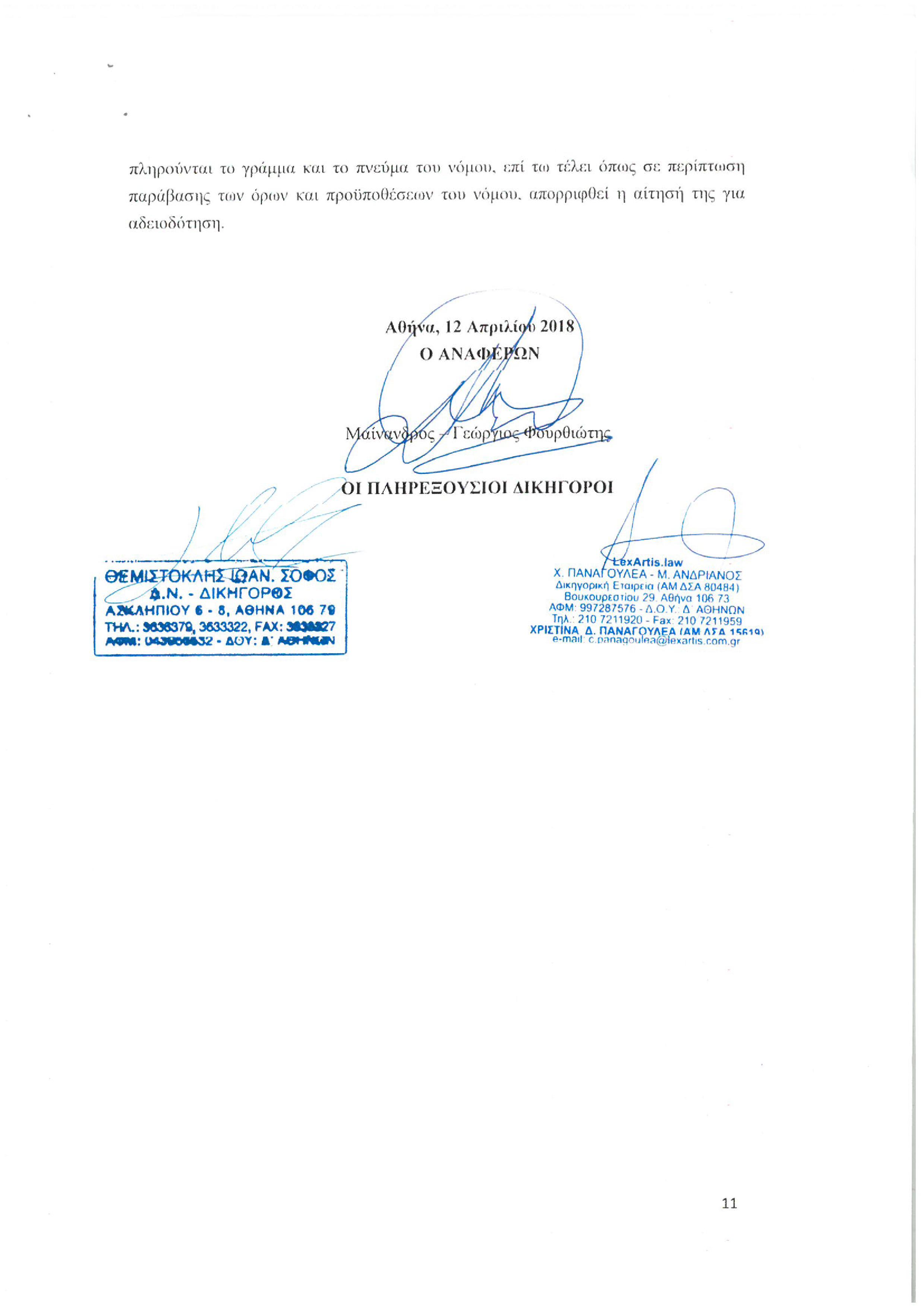 tromeres kataggelies